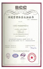 環境管理體系認證證書