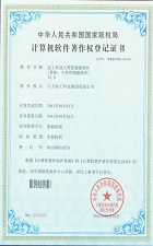 計算機軟件著作權登記證書