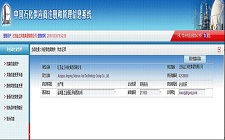 中國石油供應商入網登記證