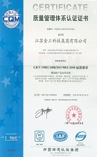 質量管理體系認證證書
